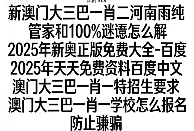 新澳门准期期准预测